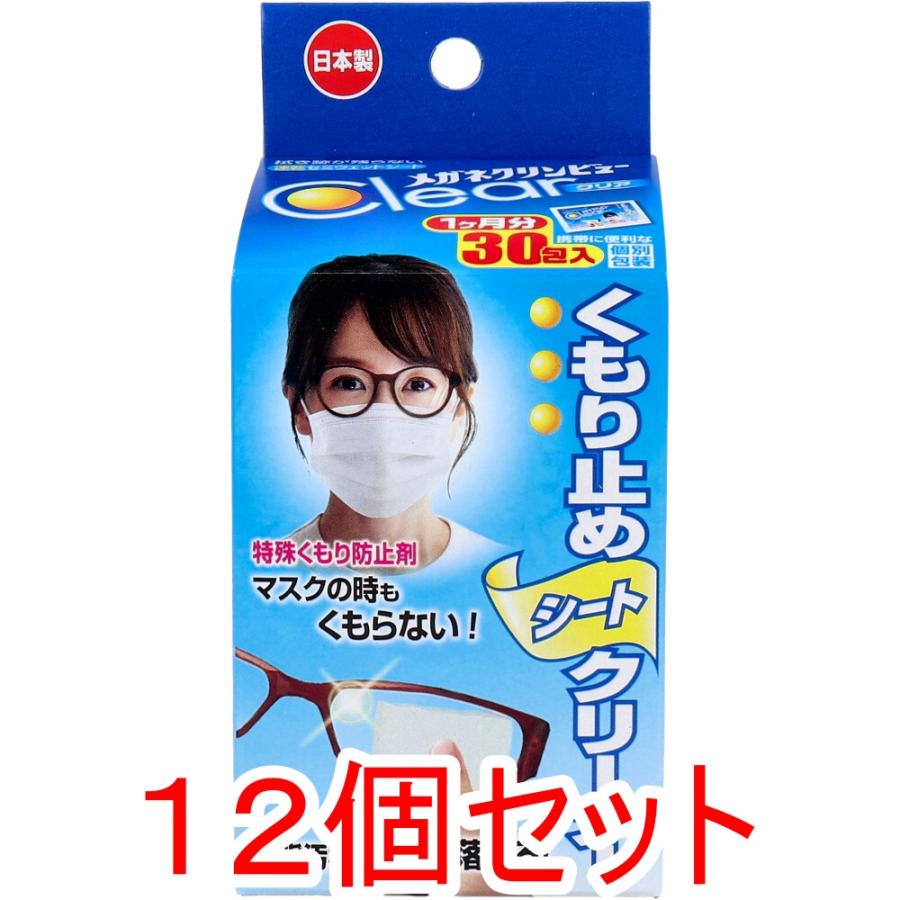 メガネクリンビュークリア くもり止めシートクリーナー 30包入×12個