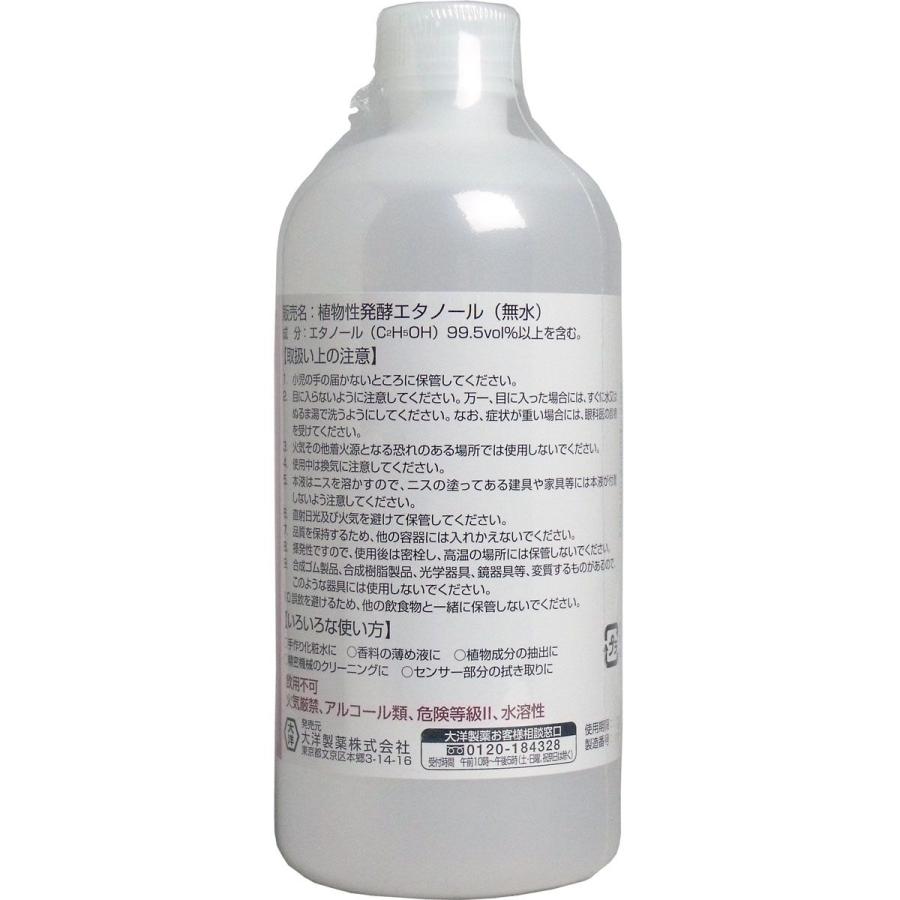 植物性発酵エタノール 無水エタノール 500mL : 金太郎SHOP - 通販