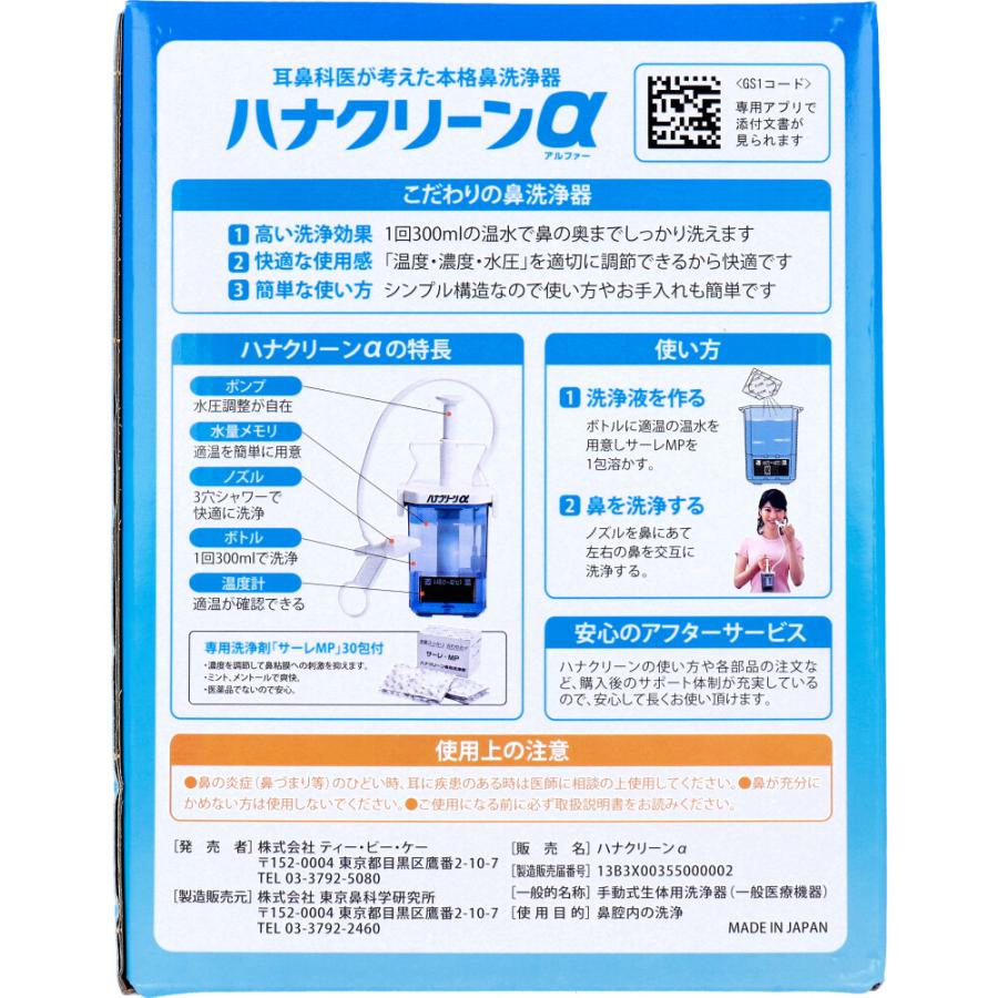 ハナクリーン ハナクリーンα 鼻洗浄器 専用洗浄剤30包付 : 金太郎SHOP
