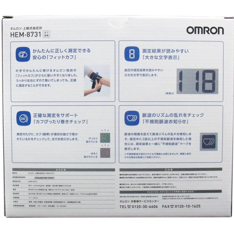 オムロン 上腕式血圧計 HEM-8731 : 金太郎SHOP - 通販 オムロン 上腕式血圧計 HEM-8731 : 金太郎SHOP - 通販