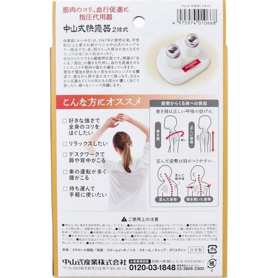 中山式 快癒器 2球式 : 金太郎SHOP - 通販 - Yahoo!ショッピング