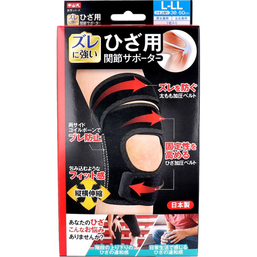 Insta Lifta 膝用(左右兼用) 中山式 医学シリーズ ひざ用 関節サポーター 左右兼用 L-LLサイズ 1枚