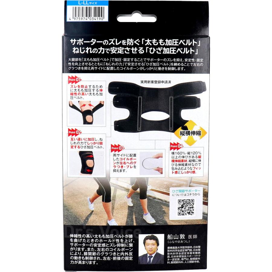 中山式 医学シリーズ ひざ用 関節サポーター 左右兼用 L-LLサイズ 1枚