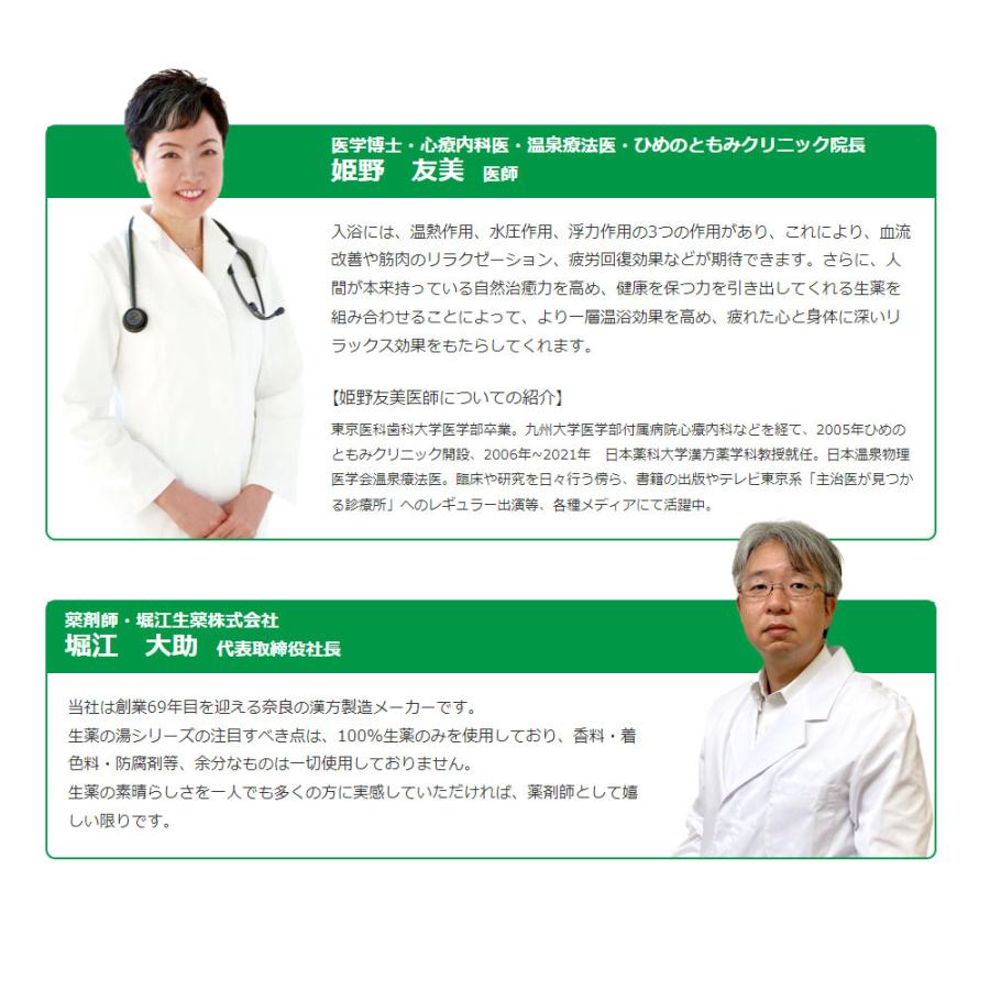 薬用入浴剤 生薬の湯EX ティーバッグ式 30g×10包入 : 金太郎SHOP
