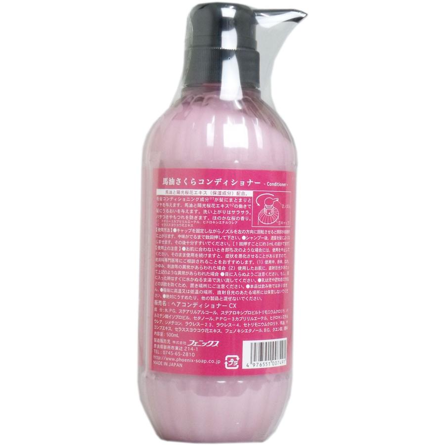 4976551007491 【15個入】馬油さくらコンディショナー 500ml【キャンセル不可】 フェニックス 馬油さくらコンディショナー馬油 馬油さくらコンディショナー 500ml 15個