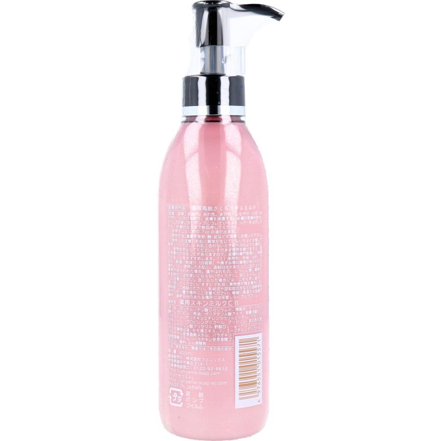 薬用馬油さくら スキンミルク 200mL : 金太郎SHOP - 通販 - Yahoo