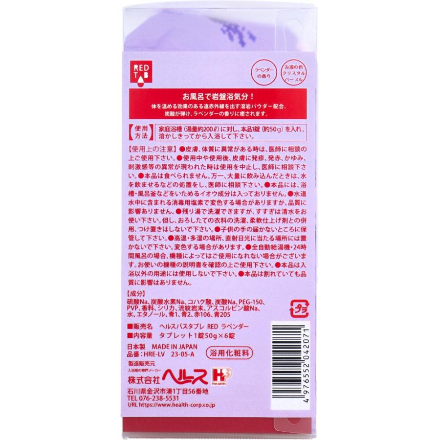 遠赤外線炭酸浴 REDTAB 溶岩パウダー配合 ラベンダーの香り 50g×6錠入