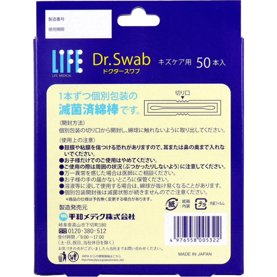 ライフ ドクタースワブ 滅菌綿棒 キズケア用 50本入 : 金太郎SHOP