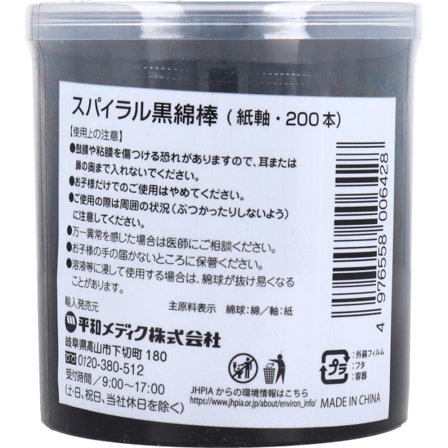 スパイラル黒綿棒 180本入り 綿棒 200本セット 黒綿棒 130本入り スパイラル綿棒 180本 天然