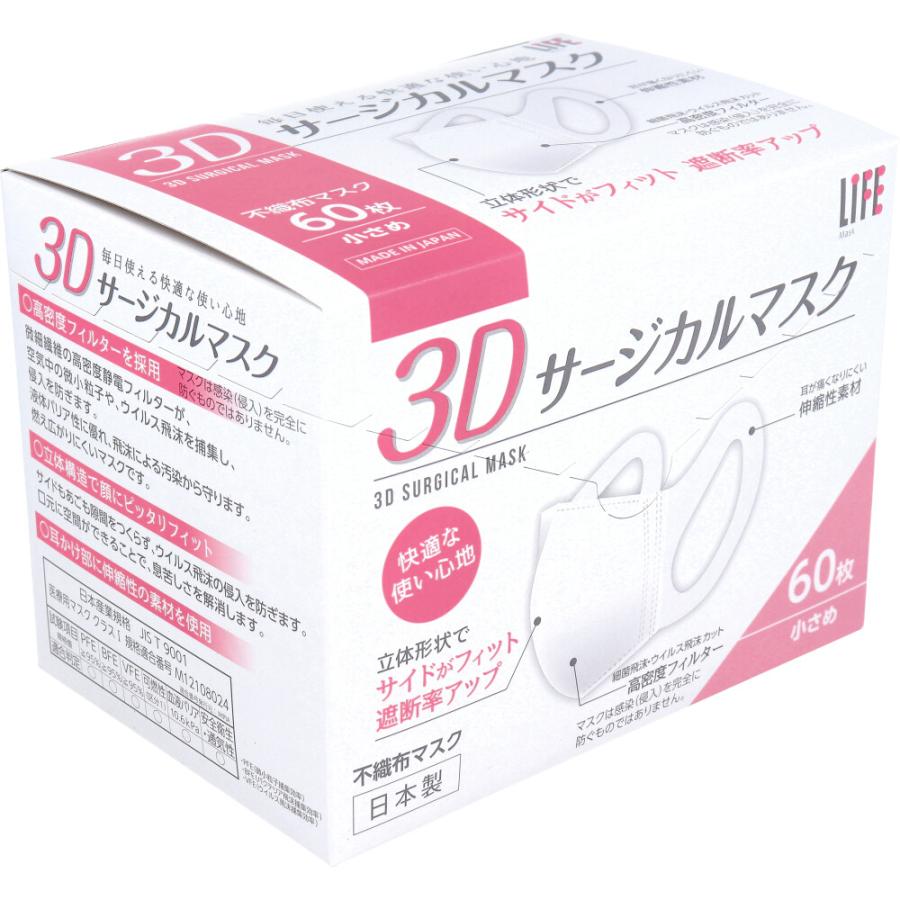 LIFE（平和メディク） ライフ 3Dサージカルマスク 小さめサイズ 60枚入