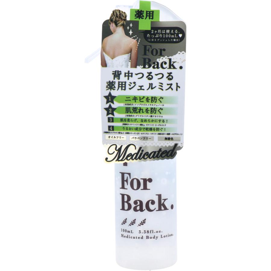 ペリカン石鹸 ForBack フォーバック 背中つるつる薬用ジェルミスト