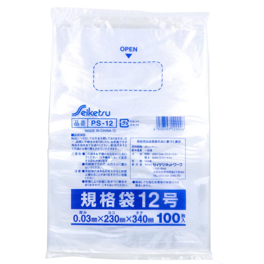 セイケツネットワーク PS-12 規格袋 透明 12号 0.03×230×340mm 100枚入
