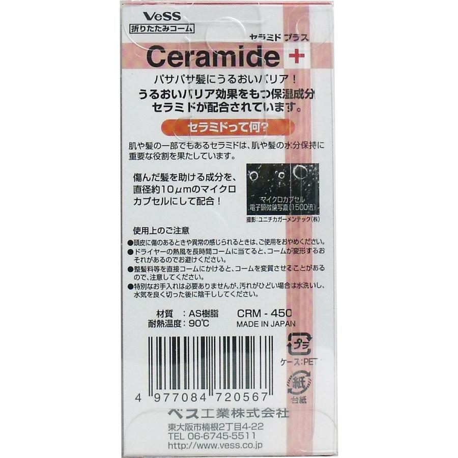 セラミドプラス ベス 折りたたみコーム CRM-450 : 金太郎SHOP - 通販