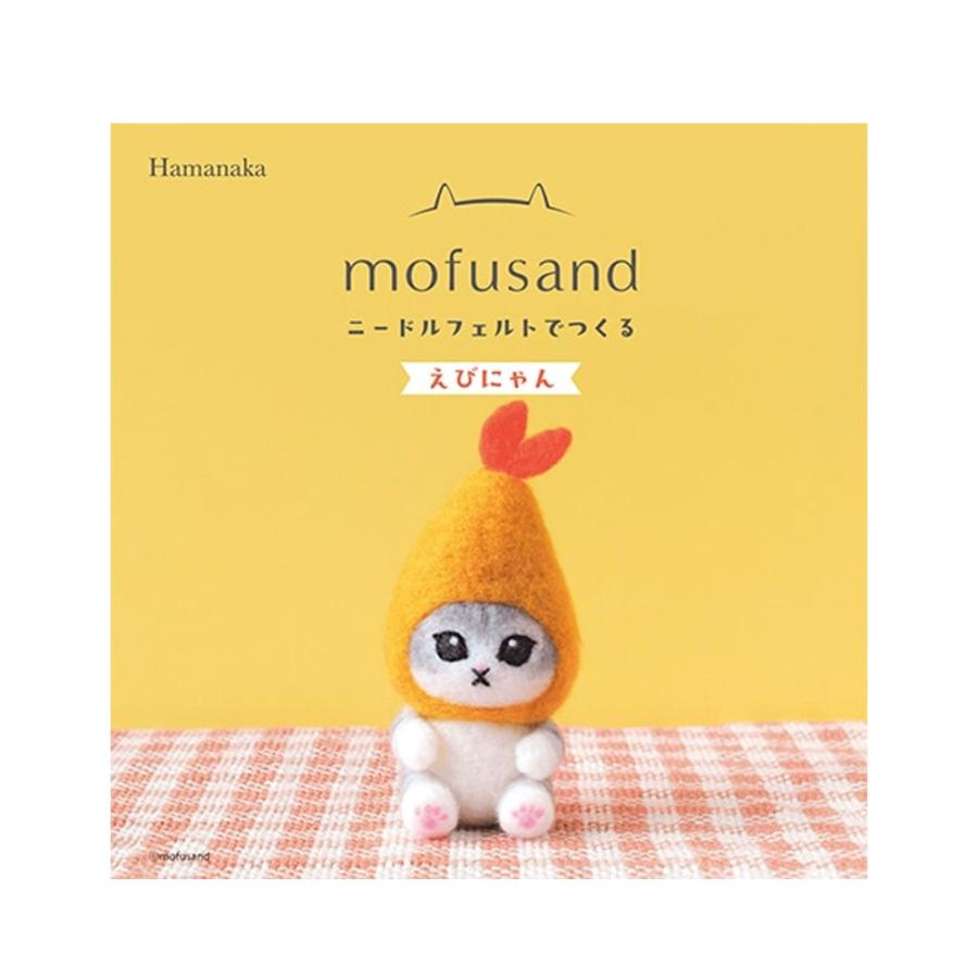 ニードルフェルトでつくる えびにゃん : 金太郎SHOP - 通販 - Yahoo