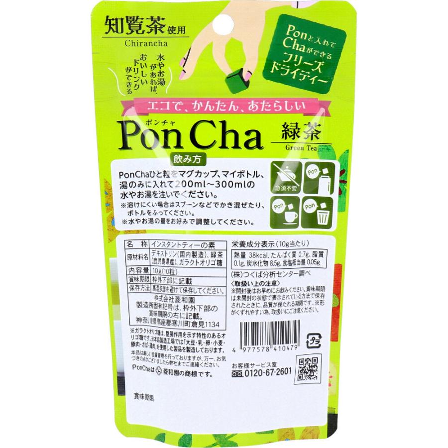 菱和園 ※PonCha(ポンチャ) 緑茶 10g(10粒入) : 金太郎SHOP - 通販