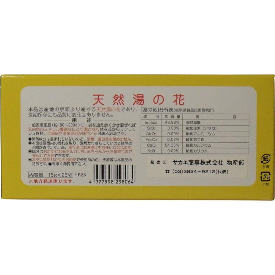 天然湯の花 徳用箱入 HF25 15g×25袋入 : 金太郎SHOP - 通販