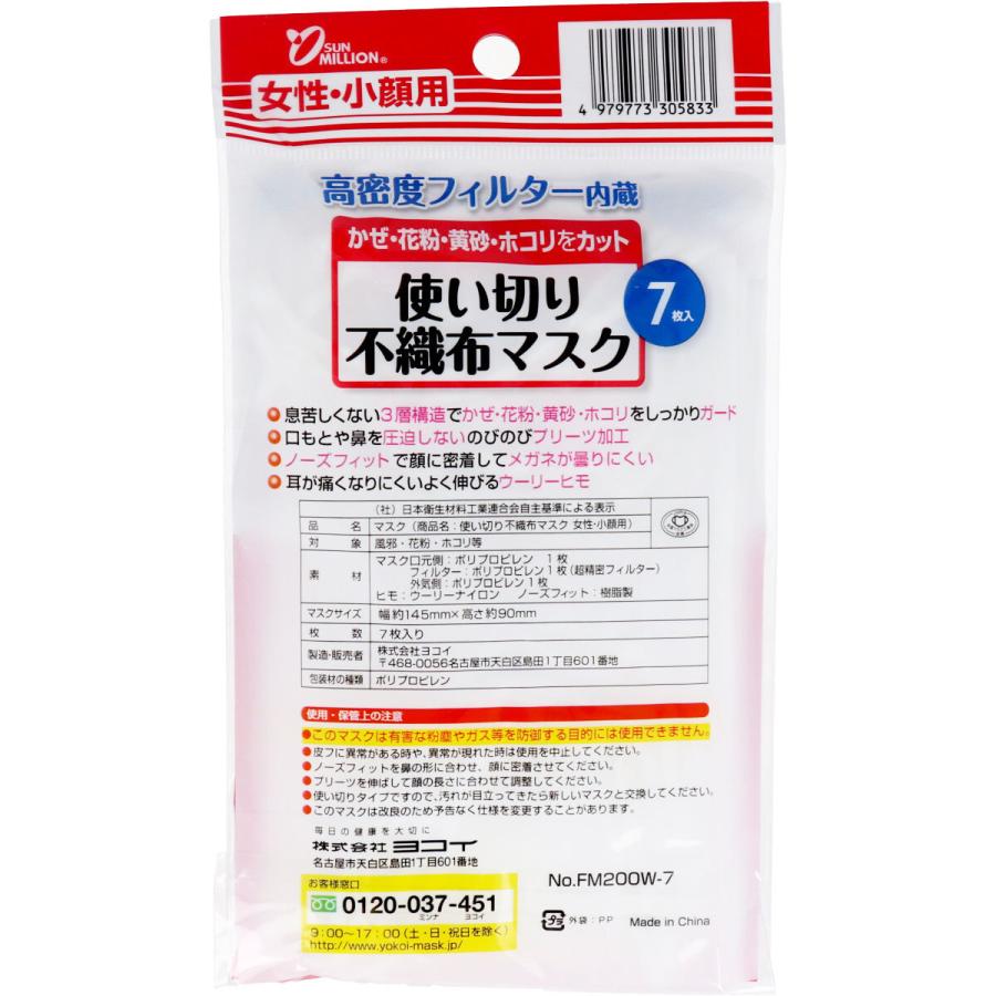 使い切り不織布マスク 女性 小顔用 7枚入 金太郎shop 通販 Paypayモール