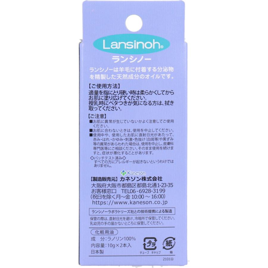 カネソン ランシノー 10gx2本入 金太郎shop 通販 Paypayモール