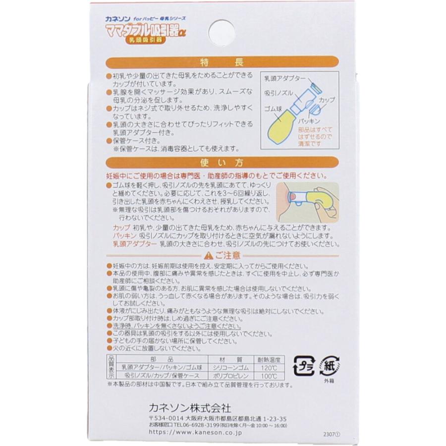 Kaneson（カネソン） ママダブル吸引器α 乳頭吸引器 1個入 ケース付