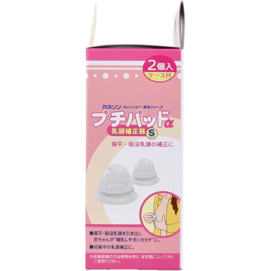 Kaneson（カネソン） プチパッドα 乳頭補正器 Sサイズ 2個入 ケース付