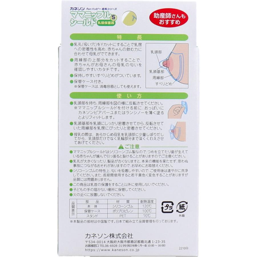 Kaneson カネソン ママニップルシールド 乳頭保護器 Sサイズ 2枚 Kaneson カネソン ママニップルシールド 乳頭保護器 Sサイズ 2枚
