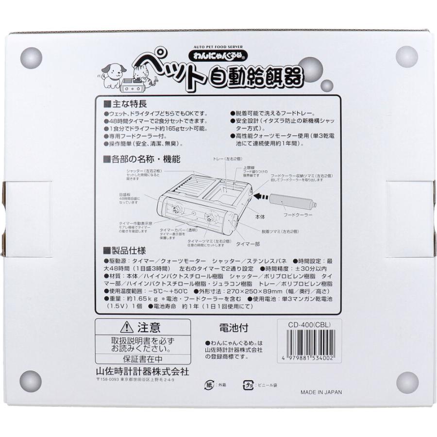 わんにゃんぐるめ ペット 自動給餌器 CD-400 クリアブルー 小型犬 猫