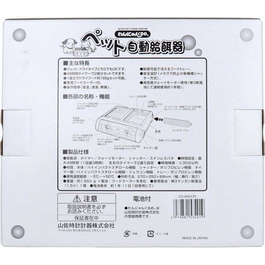 わんにゃんぐるめ ペット 自動給餌器 CD-400 クリアピンク 最大48時間