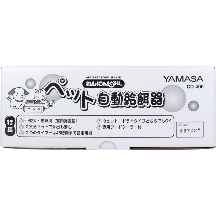 わんにゃんぐるめ ペット 自動給餌器 CD-400 クリアピンク 最大48時間