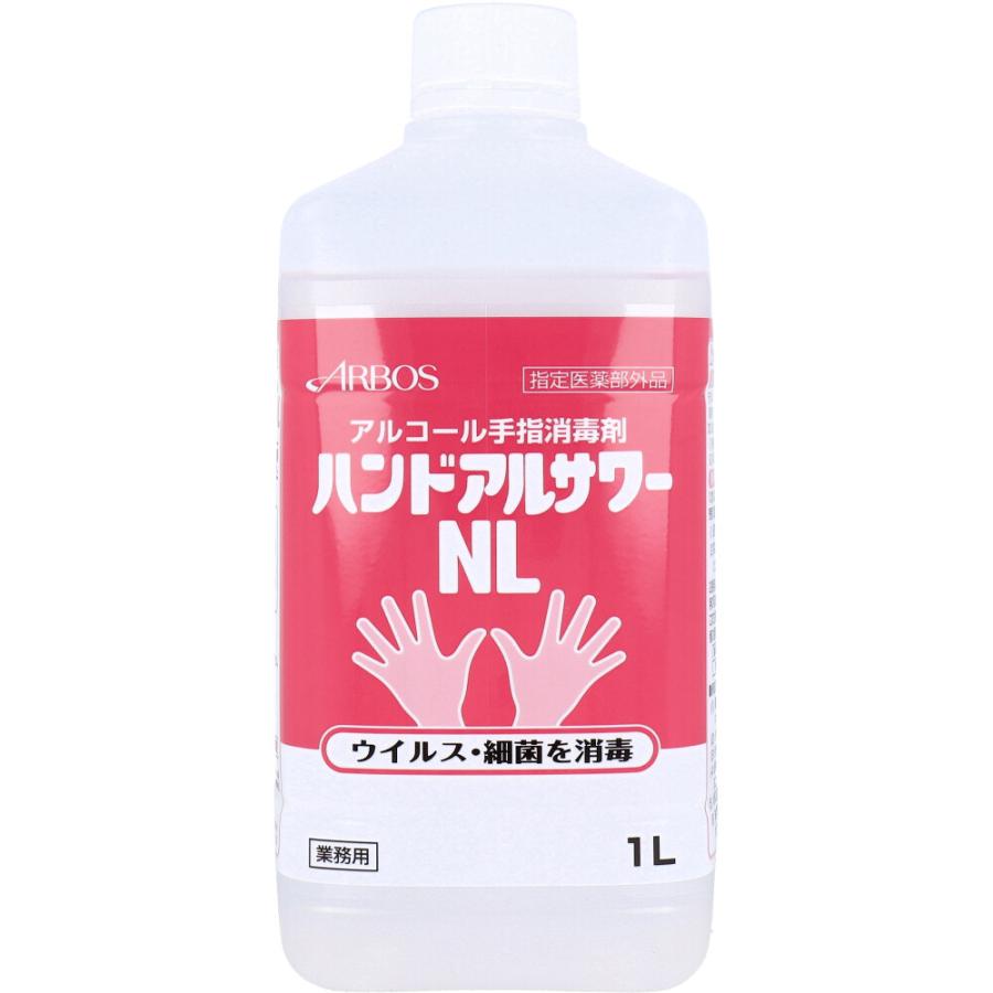 アルボース 業務用 ハンドアルサワーNL アルコール手指消毒剤 1L : 金
