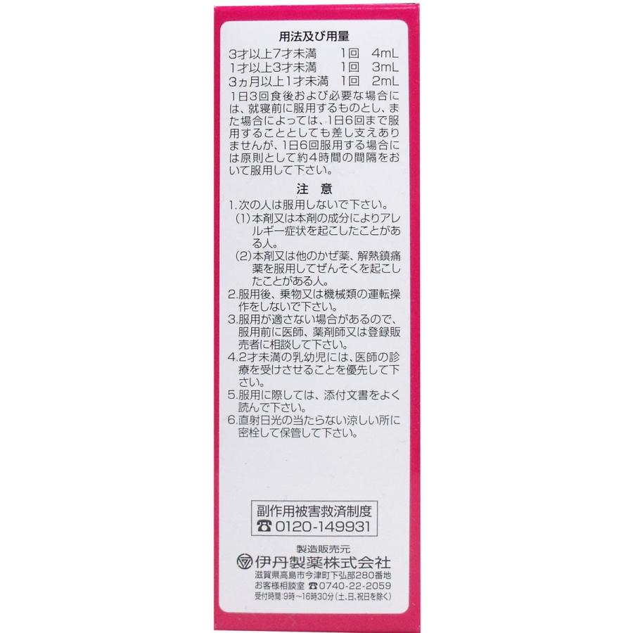 【第(2)類医薬品】 ★小児用 新コールトップ液A 30mL｜kintarou｜03