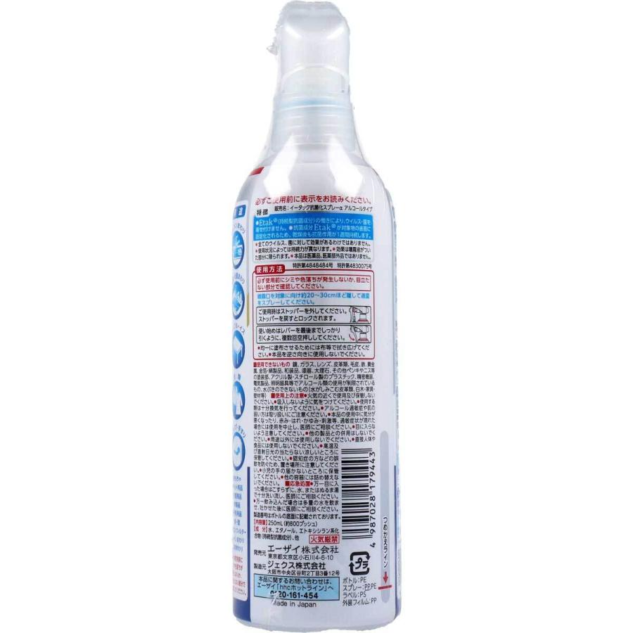 イータック 抗菌化スプレーα アルコールタイプ 本体 250mL : 金太郎