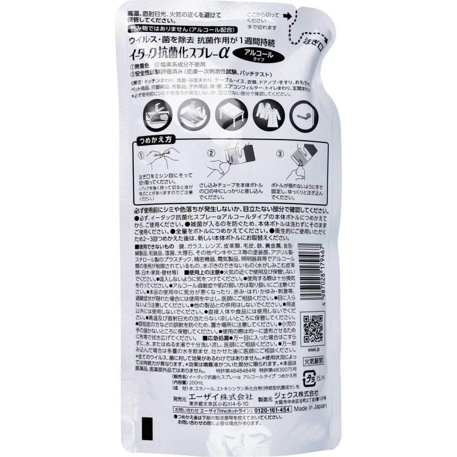 イータック 抗菌化スプレーα アルコールタイプ 詰め替え 200mL : 金