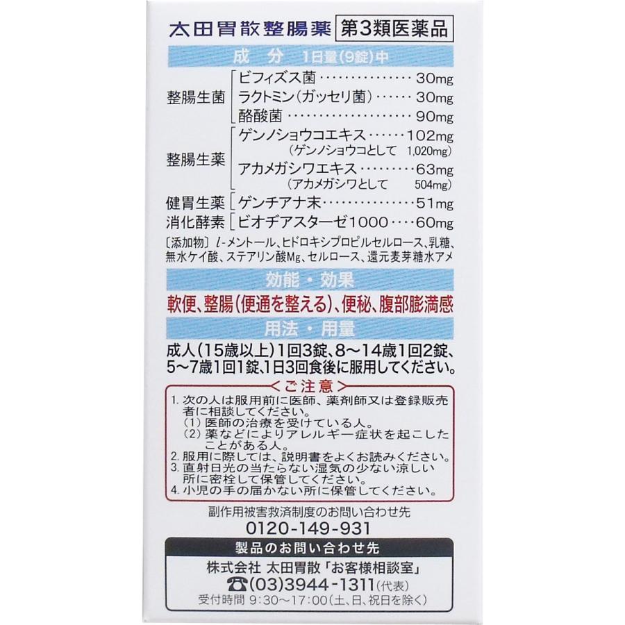 太田胃散 【第3類医薬品】 整腸薬 160錠 : 金太郎SHOP - 通販 - Yahoo