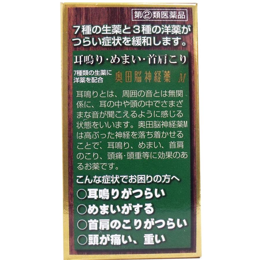 1194円 【お買得】 奥田脳神経薬M 150錠 第 2 類医薬品