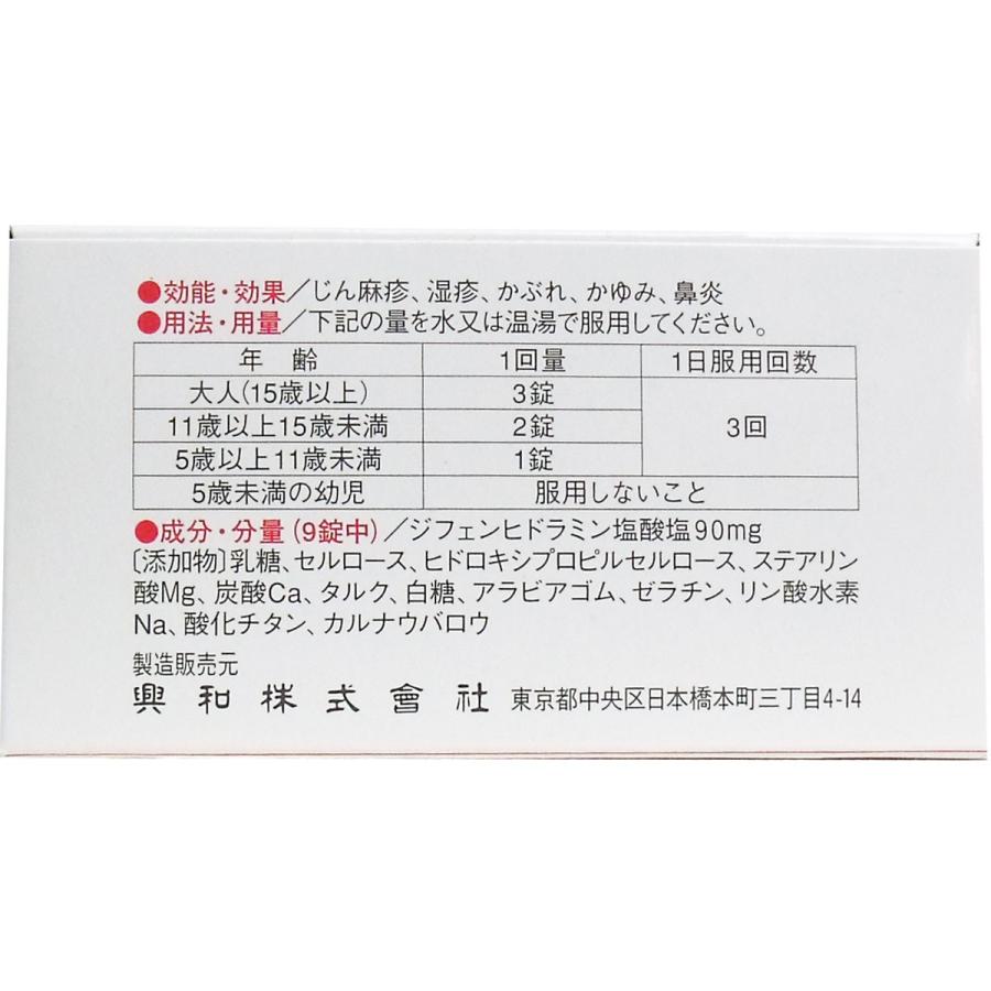 【第2類医薬品】 レスタミンコーワ糖衣錠 120錠｜kintarou｜03