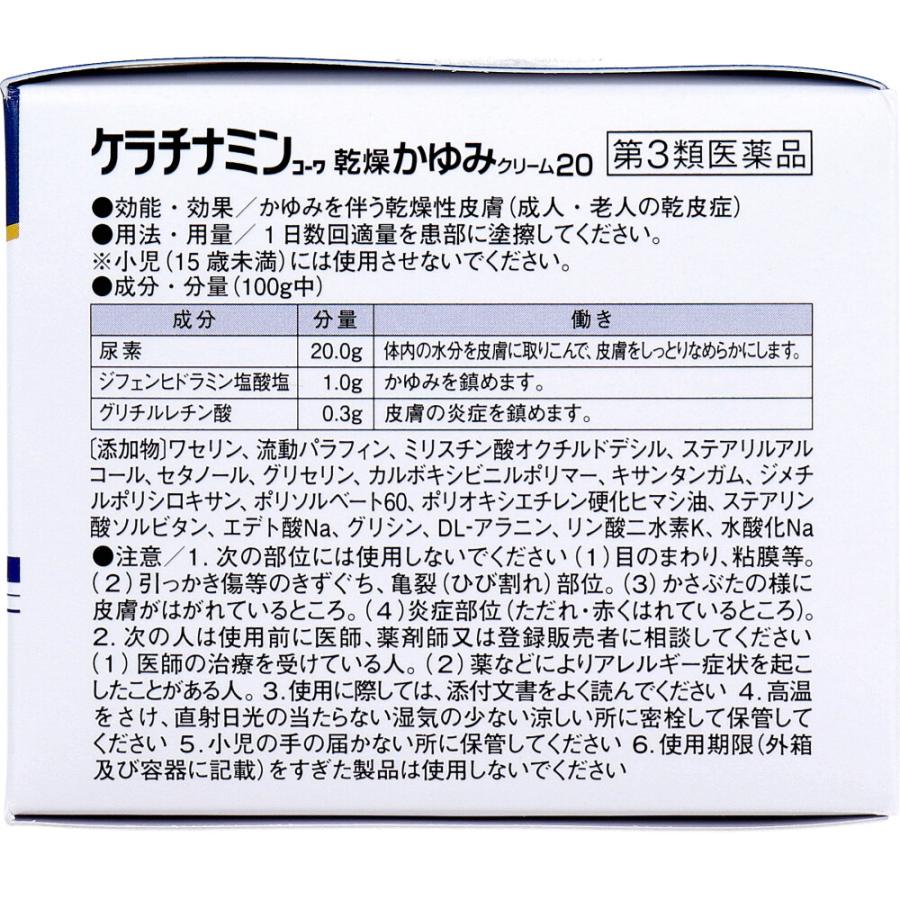 【第3類医薬品】 ケラチナミンコーワ 乾燥かゆみクリーム20 140g｜kintarou｜04