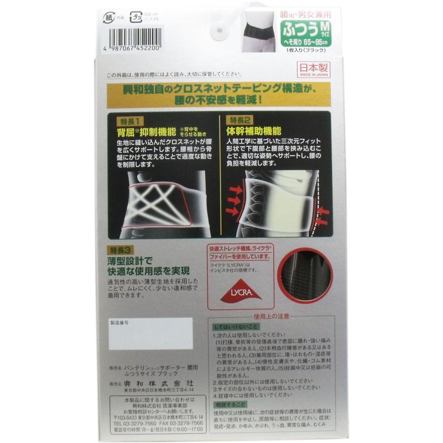 Kowa（コーワ） バンテリンサポーター 腰用 ふつう Mサイズ ブラック