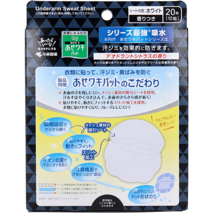 小林製薬 メンズ Riff あせワキパット ホワイト デオドラントシトラス