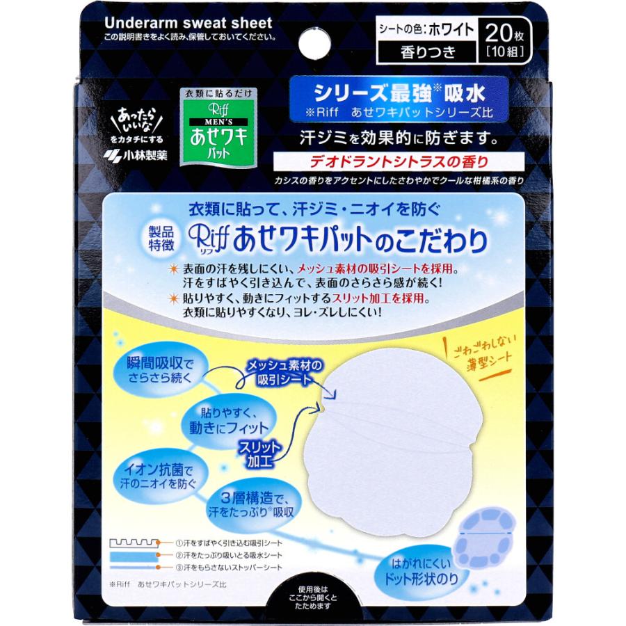 小林製薬 メンズ Riff あせワキパット ホワイト デオドラントシトラス