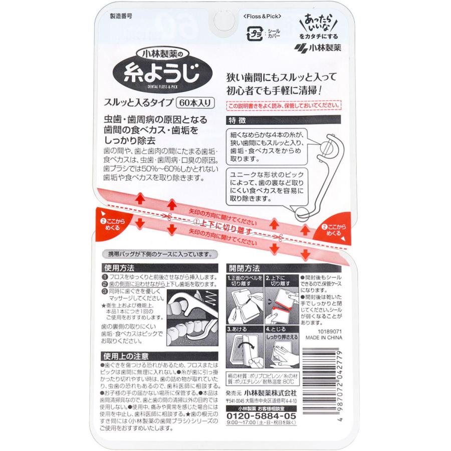 小林製薬の糸ようじ スルッと入るタイプ お徳用 60本入 金太郎SHOP - 通販 - PayPayモール 小林製薬の糸ようじ スルッと入るタイプ お徳用 60本入 金太郎SHOP - 通販 - PayPayモール
