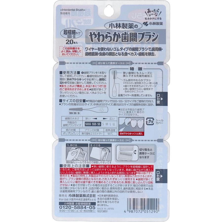 やわらか歯間ブラシ 超極細タイプ SSSS-SS 20本入 : 金太郎SHOP