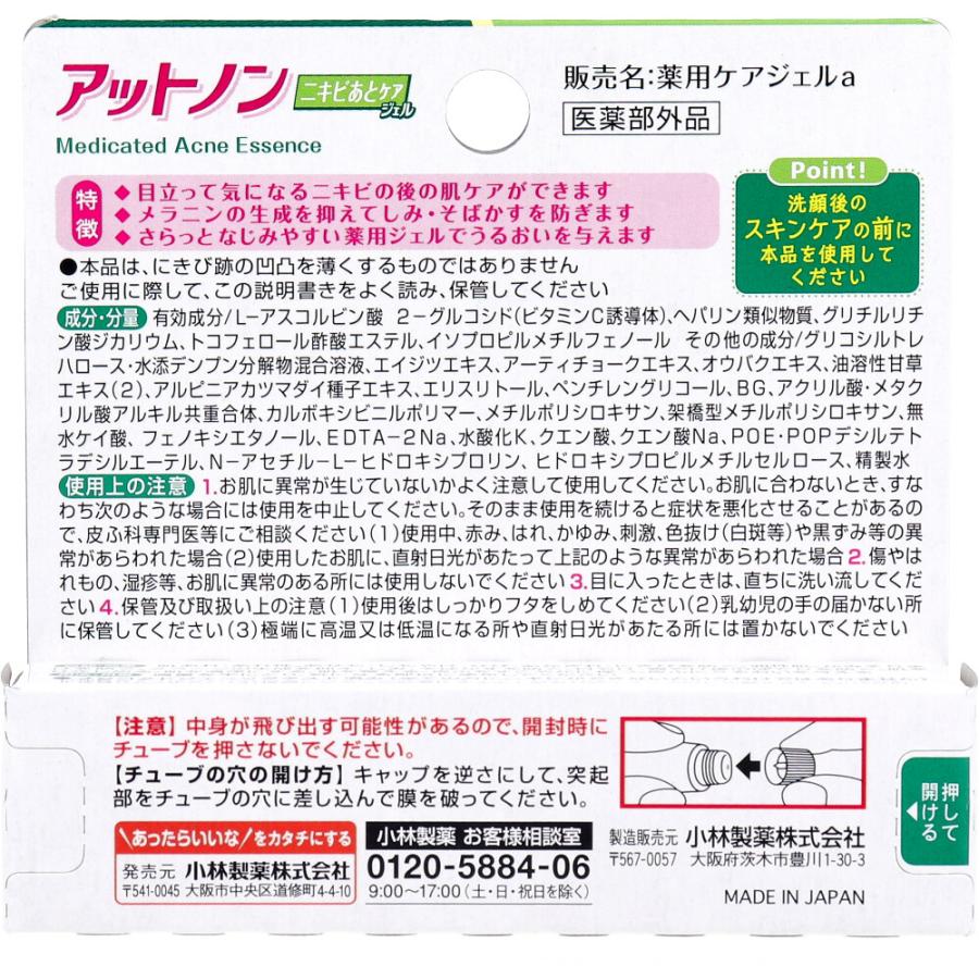 小林製薬 薬用アットノン ニキビあとケアジェル 10g : 金太郎SHOP
