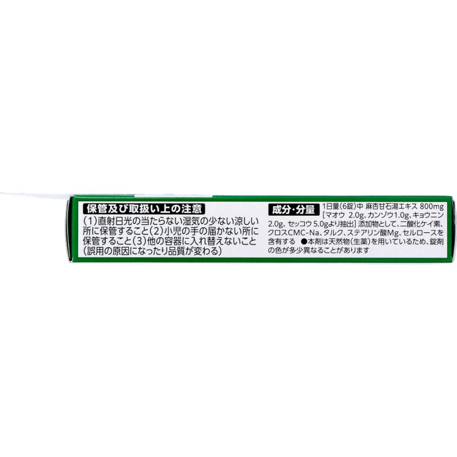 【第2類医薬品】 ★小林製薬 ゴホナース 18錠 3日分 長引く咳｜kintarou｜04