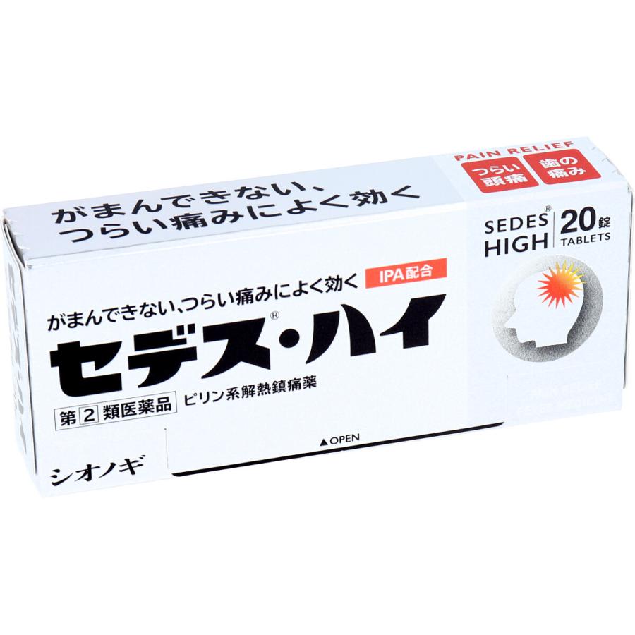 セデス ハイ 20錠 一流の品質 セデス ハイ 20錠 一流の品質