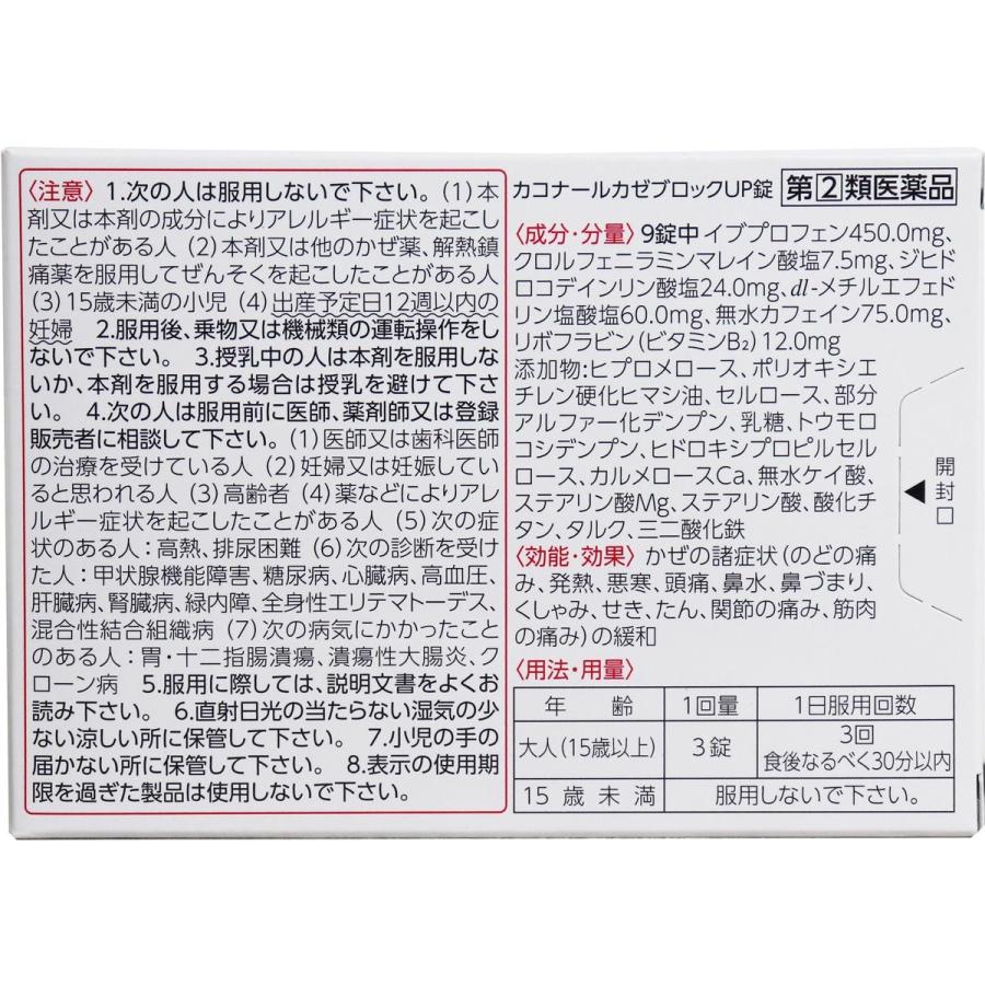 オープニング【オープニング ☆カコナール カゼブロックUP錠 54錠 風邪