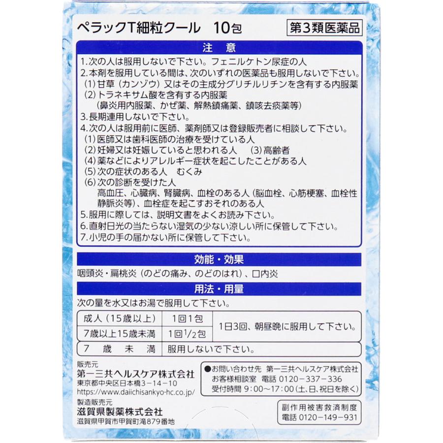 ペラック 【第3類医薬品】 ぺラックT細粒クール 10包 : 金太郎SHOP もも様2本クール10包