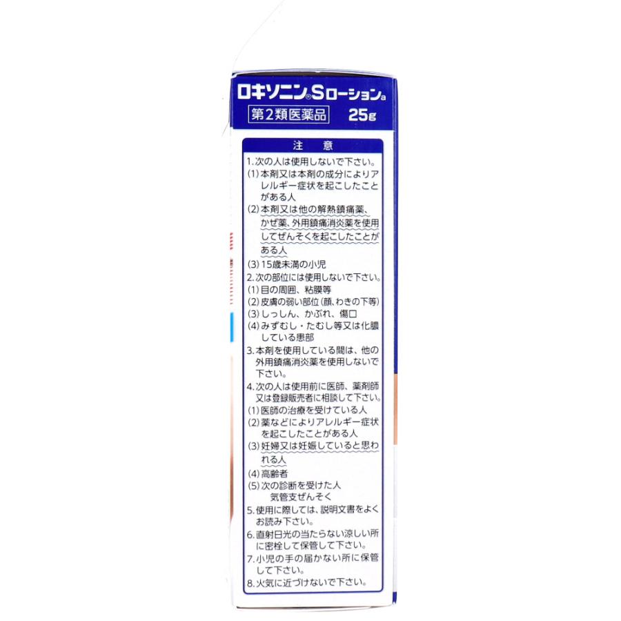 【第2類医薬品】 ★ロキソニンSローションa 25g｜kintarou｜02