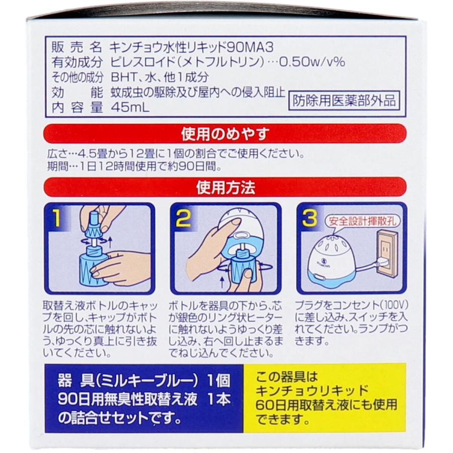 640円 Sale開催中 Kincho 水性キンチョウリキッド 90日 無臭性 取替え液 45ml 2本 蚊取り器 蚊取り機 駆除 屋内 殺虫剤 1個