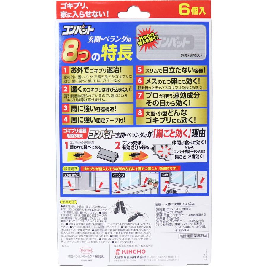 コンバット 玄関・ベランダ用 1年用 6個入|金太郎SHOP|01