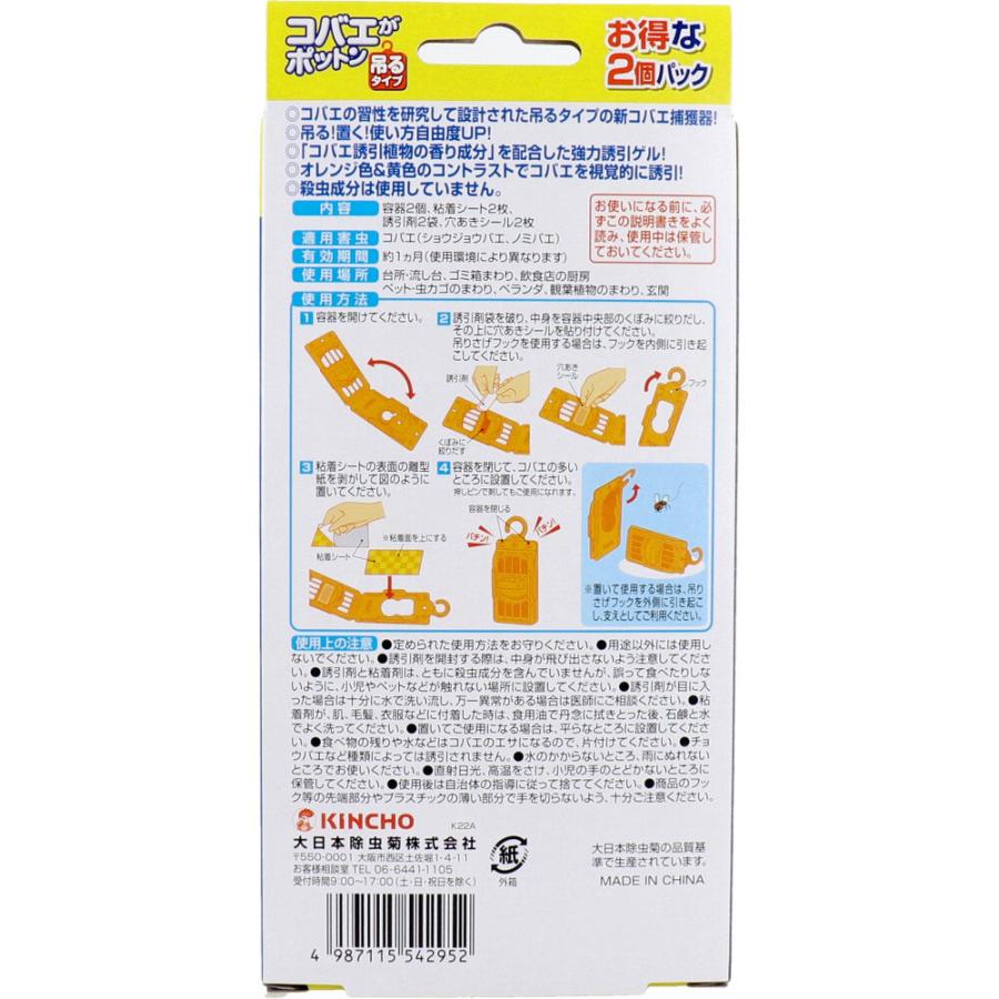 キンチョー コバエがポットン 吊るタイプ お得な2個パック : 金 キンチョー コバエがポットン 吊るタイプ お得な2個パック : 金